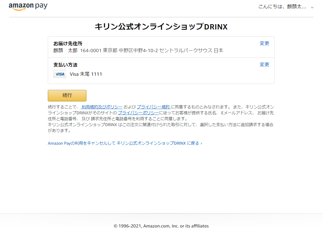 ご注文について Kirin キリン 公式通販drinx