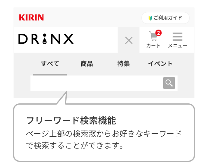 リニューアルopenのお知らせ Kirin キリン 公式通販drinx